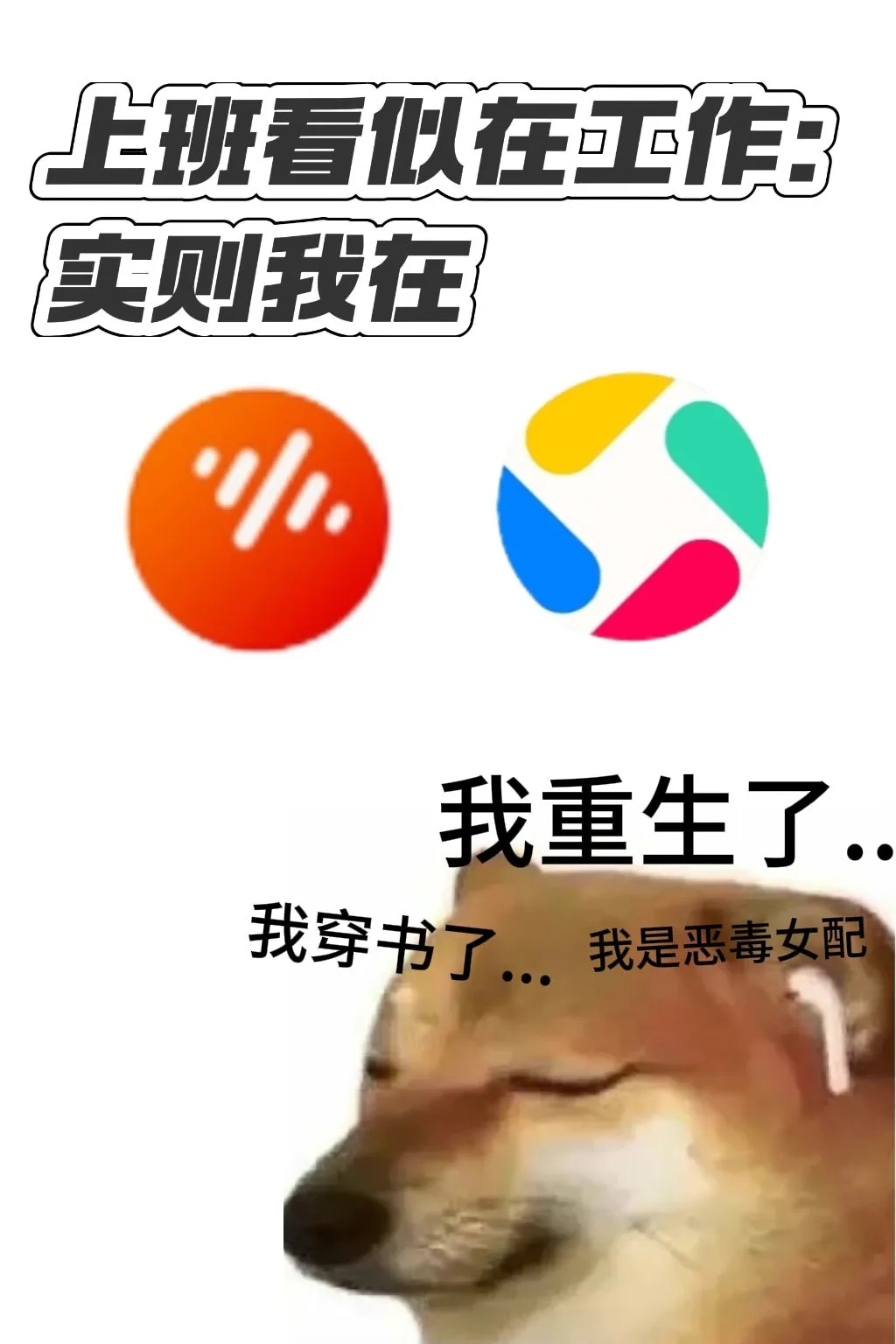 我就这样:上班摸鱼听小说,下班免费看短剧