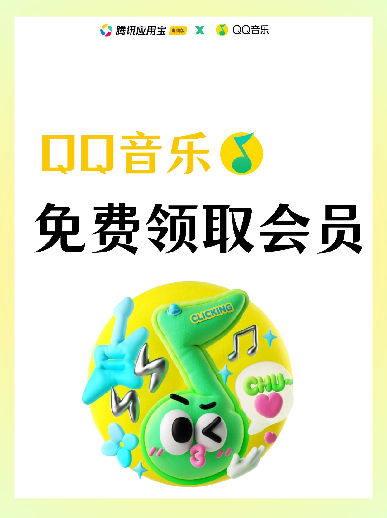 🎉QQ 音乐会员免费领，羊毛速薅！