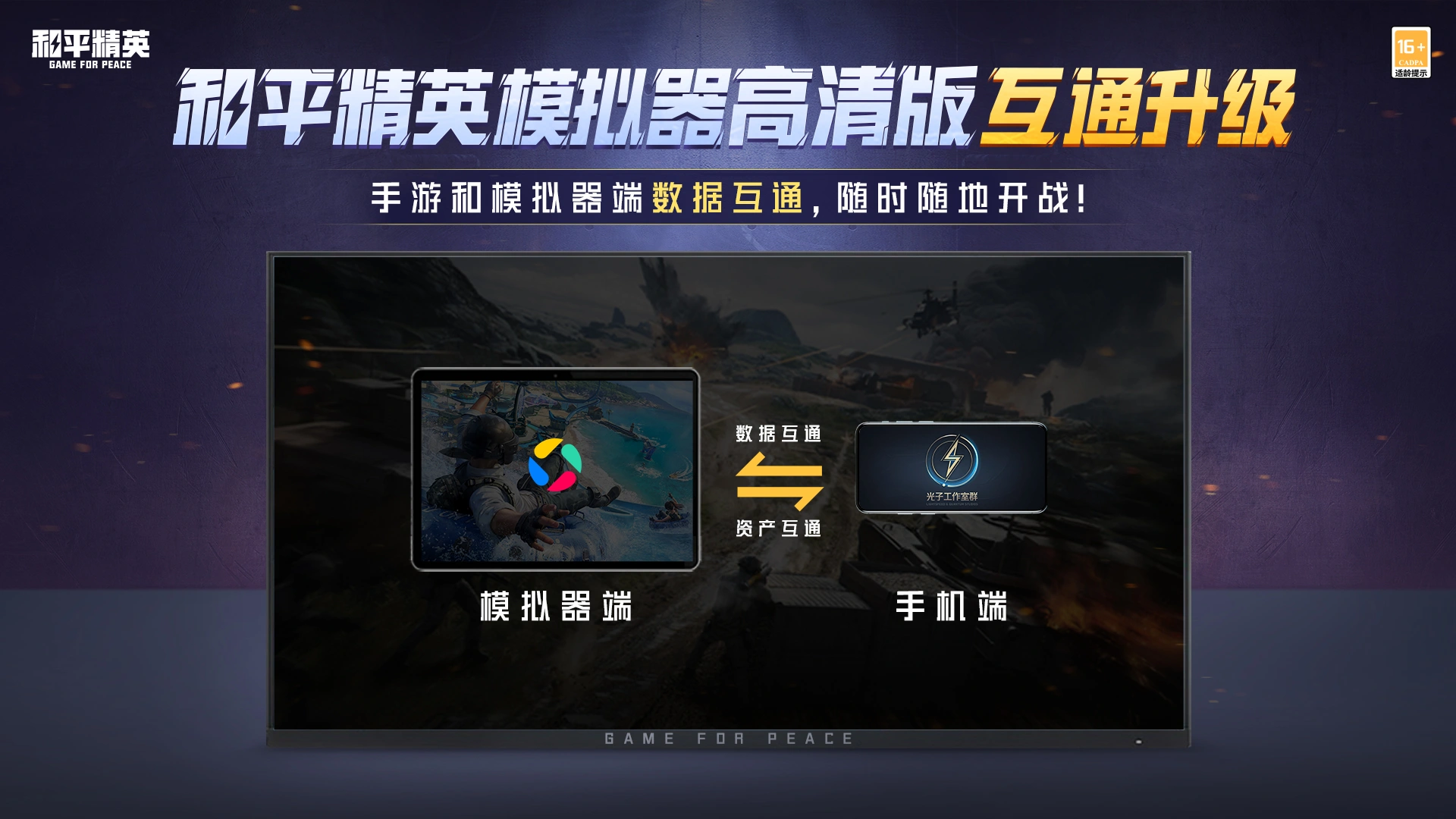 精彩截图-和平精英PC模拟器应用宝版2025官方新版