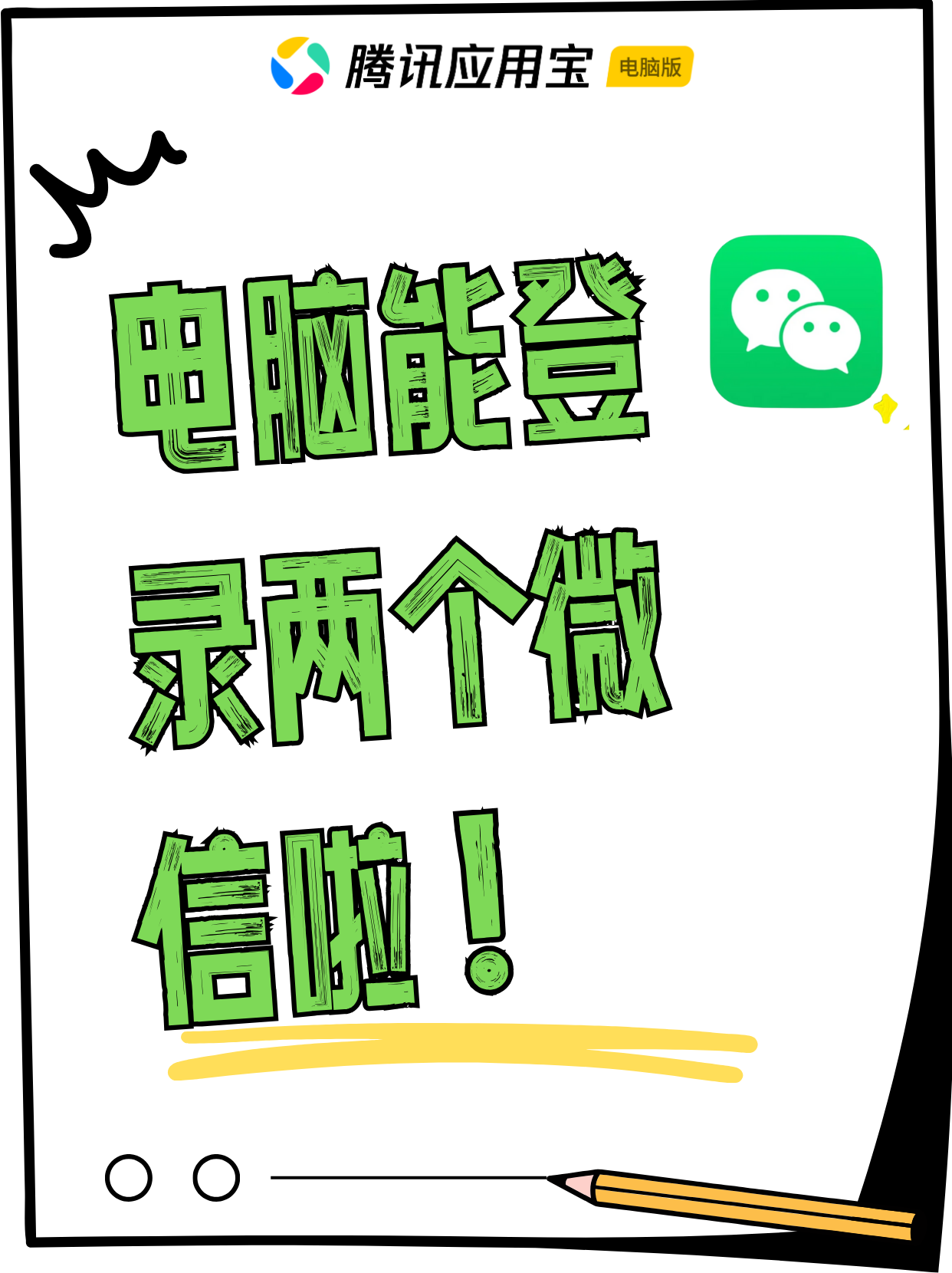 打工人必备！一台电脑登俩微信的秘密武器🥳