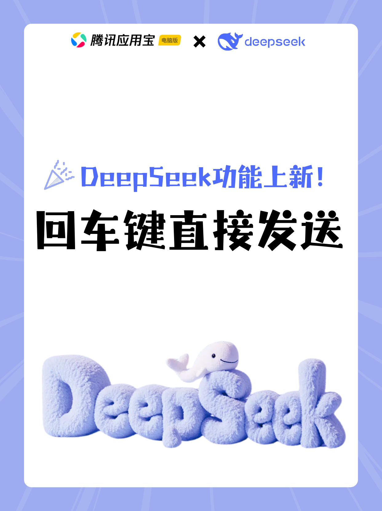 DeepSeek 功能上新，回车键发送太香啦✨