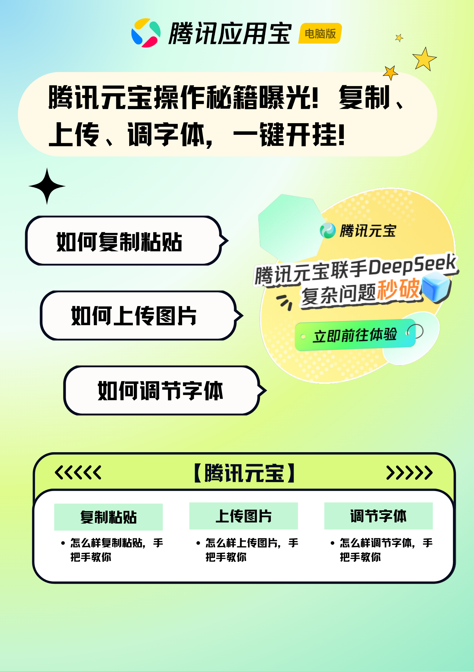 腾讯元宝使用秘籍大发送 | 操作技巧大揭秘，助你更好使用元宝！