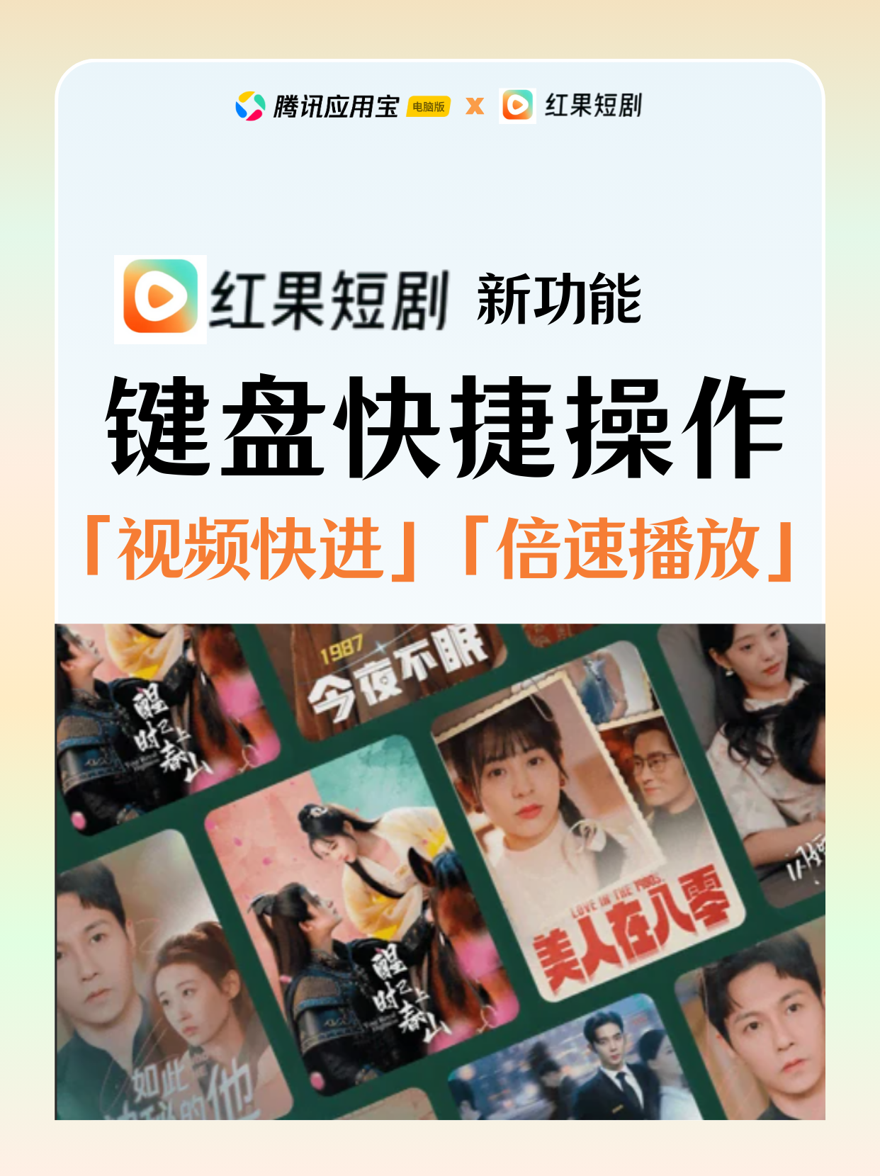 红果短剧新功能：键盘快捷操作！「短按快进」「长按倍速」
