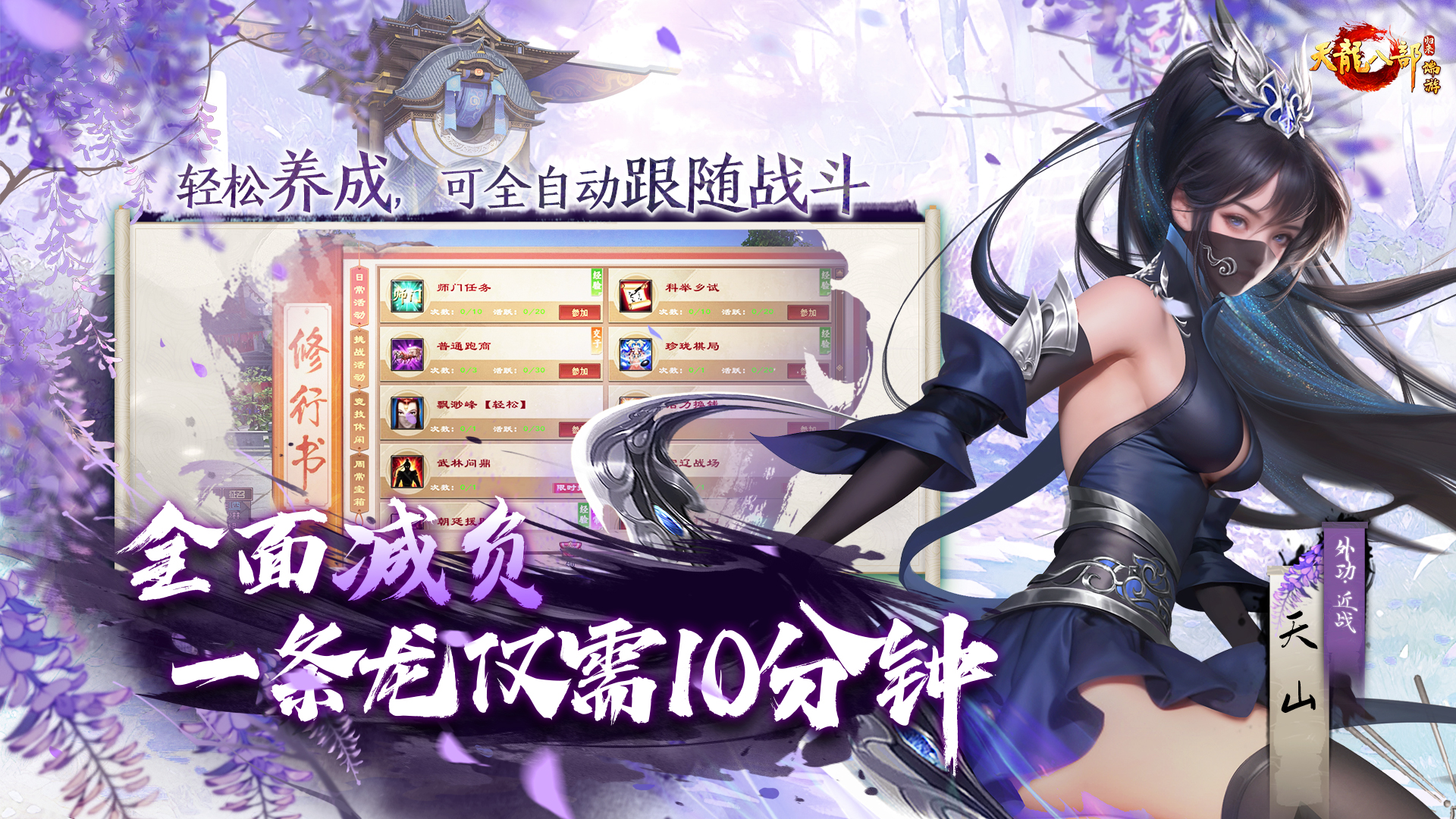 精彩截图-天龙八部·归来2025官方新版