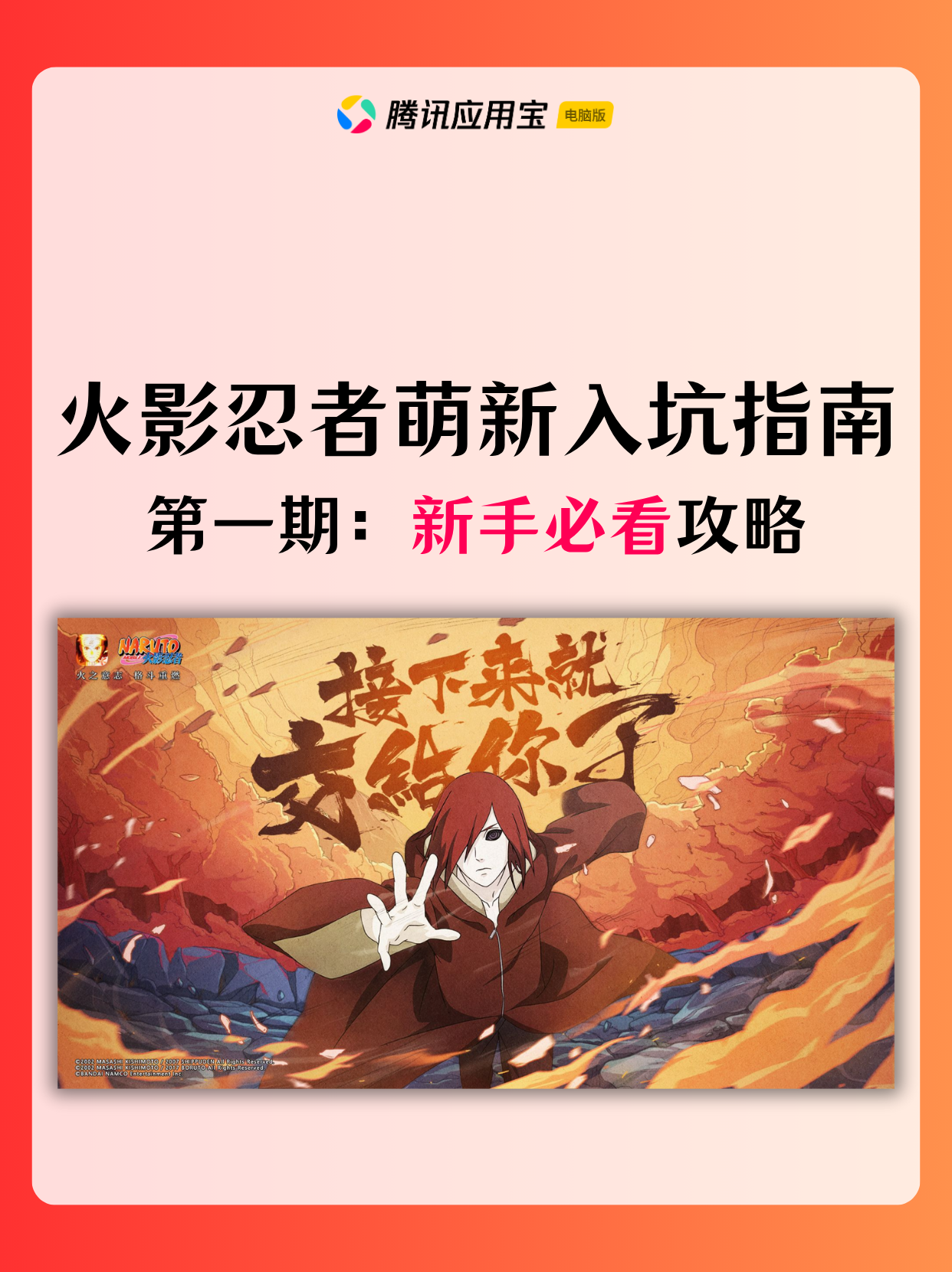 火影忍者萌新入坑指南第一期：新手必看攻略
