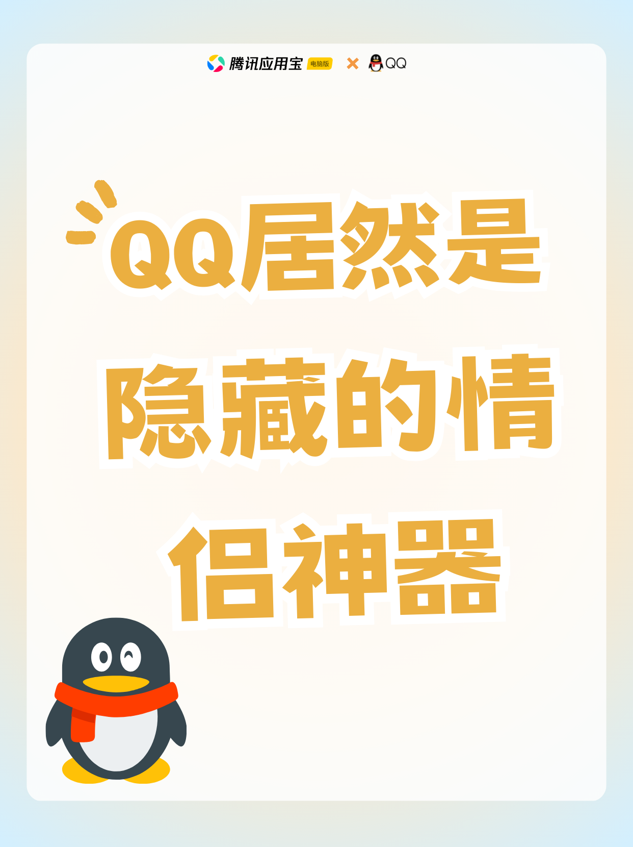 💘被我发现了！QQ 竟是情侣神器