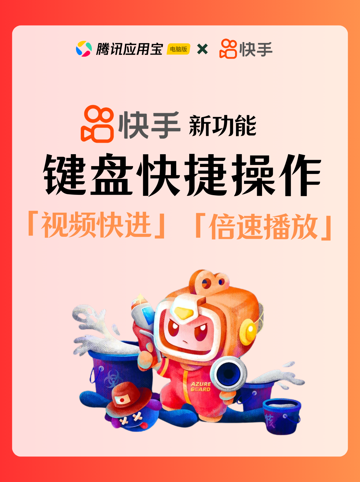 快手新功能：键盘快捷操作！「短按快进」「长按倍速」