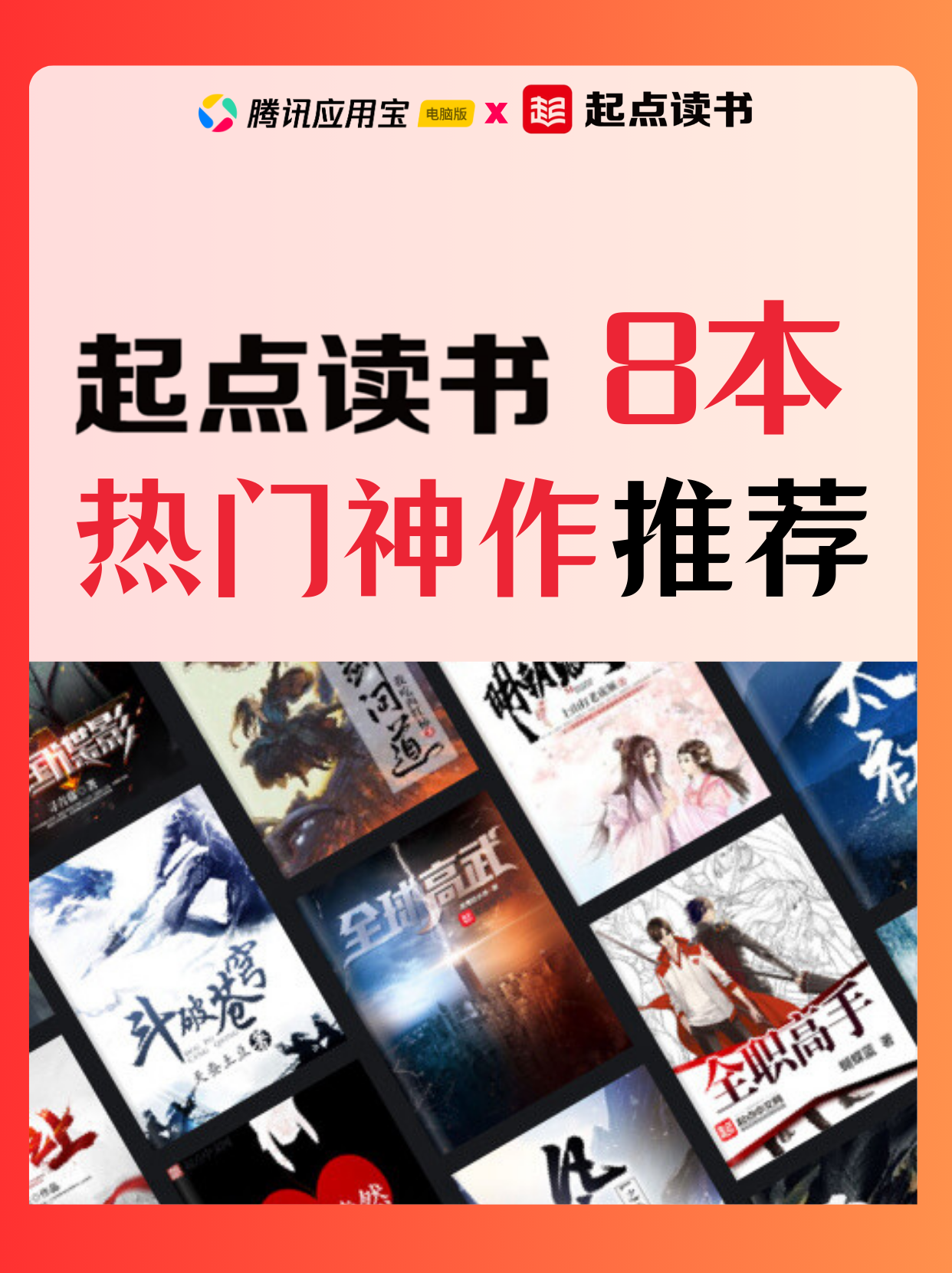 📚起点读书热门神作来袭，本本精彩不容错过！